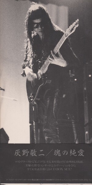 灰野敬二 [Keiji Haino] - 魂の